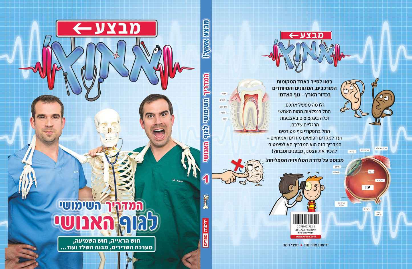 מבצע אאוץ 1