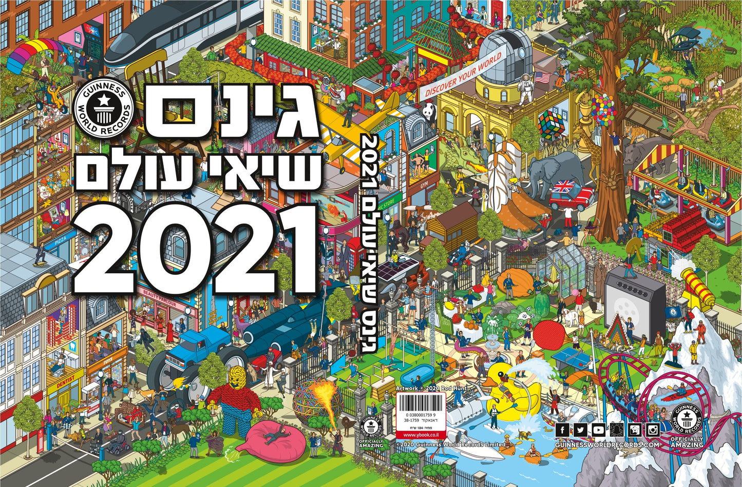 גינס שיאי עולם 2021