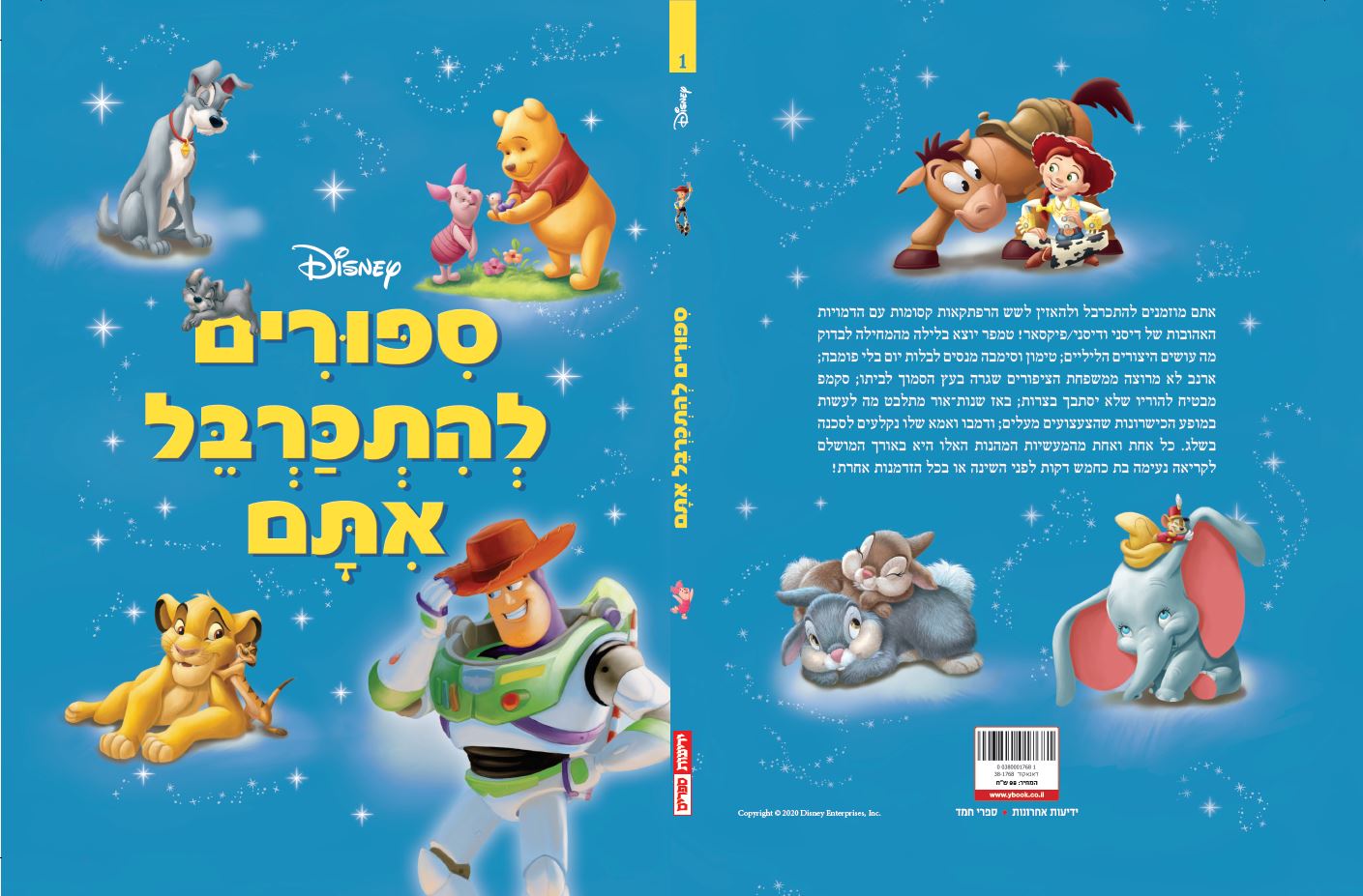 סיפורים להתכרבל איתם