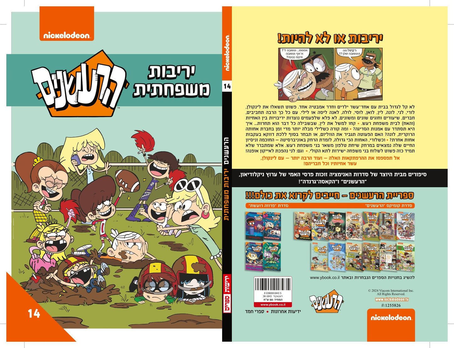 הרעשנים 13 - רועש וברור (קומיקס)