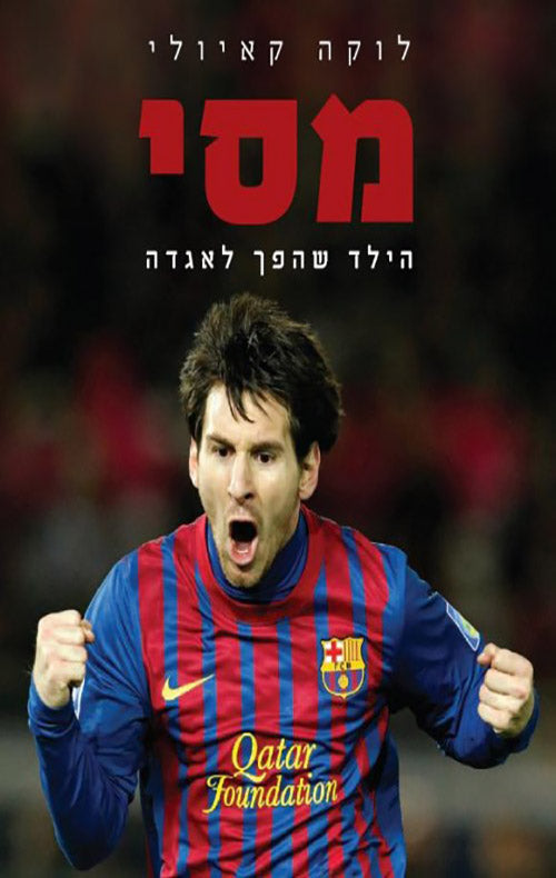מסי הילד שהפך לאגדה