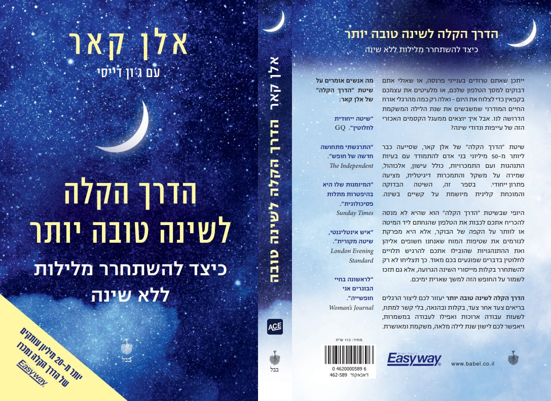 הדרך הקלה לשינה טובה יותר