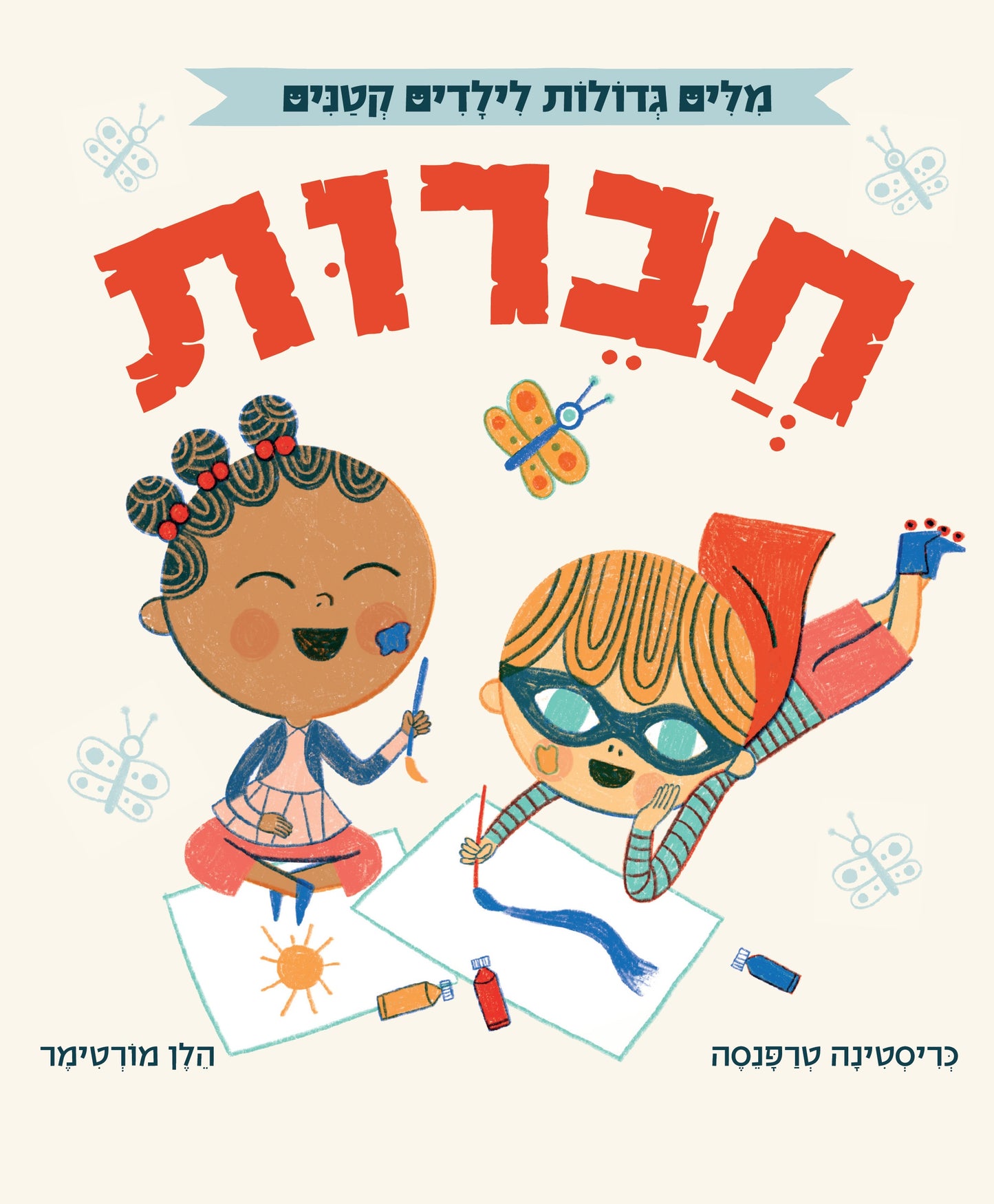 אוקספורד - מילים גדולות לילדים קטנים - חברות