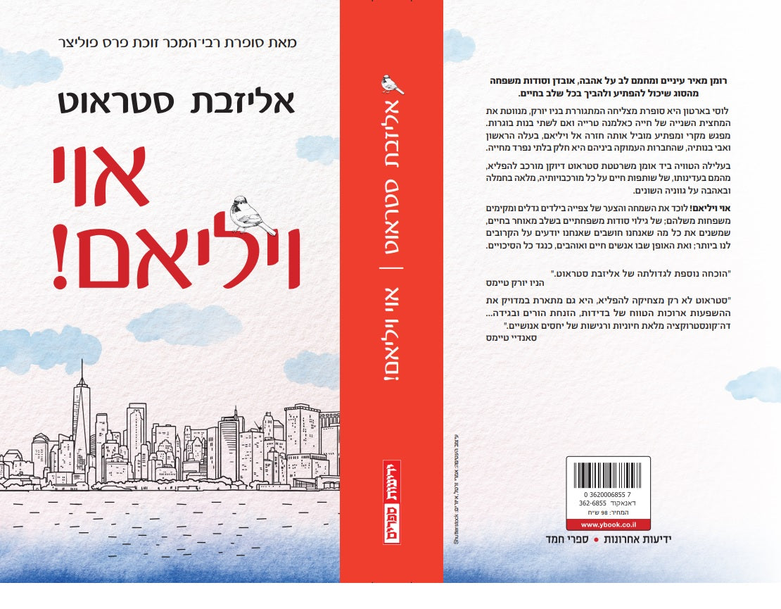 אוי ויליאם !