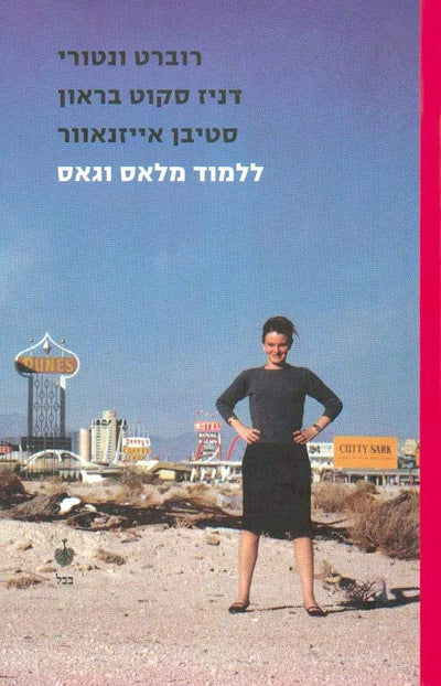 ללמוד מלאס וגאס