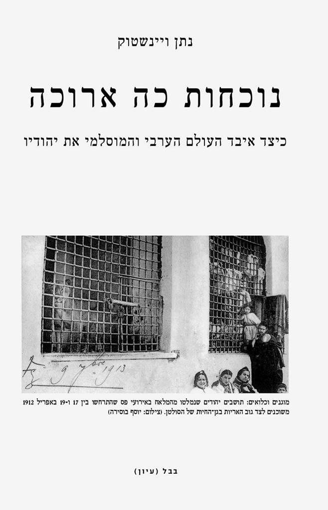 נוכחות כה ארוכה