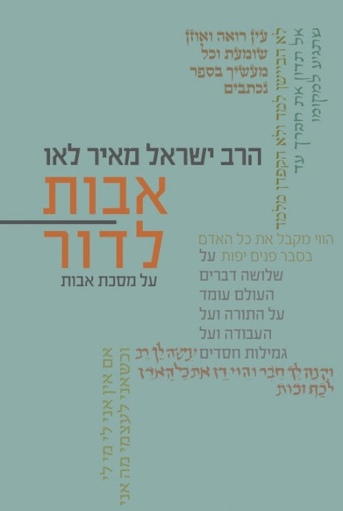 אבות לדור - כרך ב'