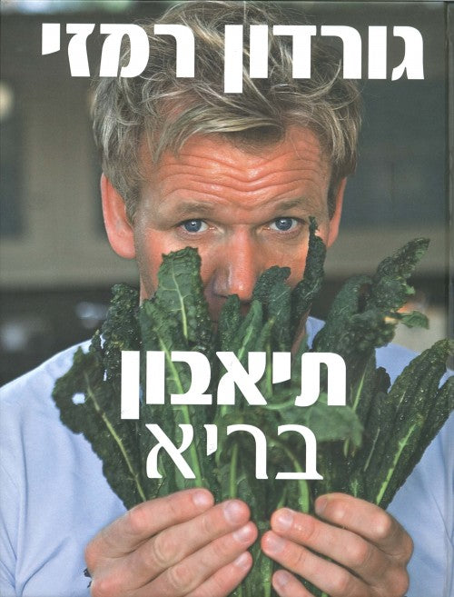 תיאבון בריא