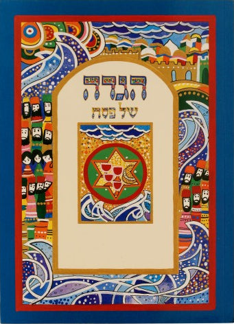 הגדה של פסח - עברית