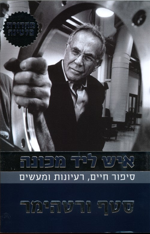 איש ליד מכונה