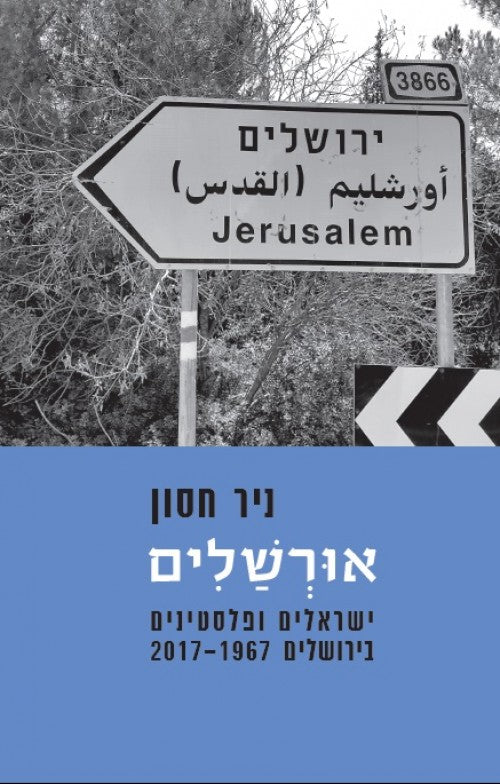 אורשלים