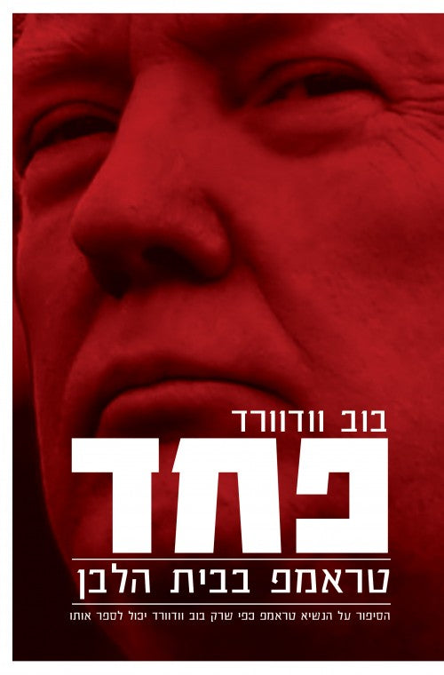פחד