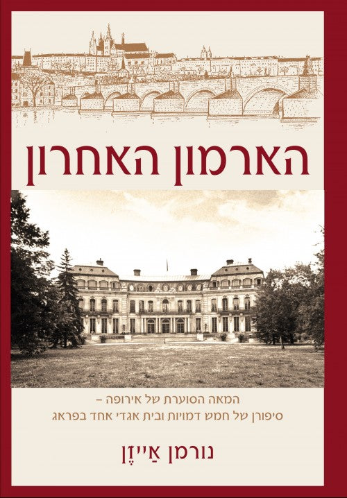 הארמון האחרון