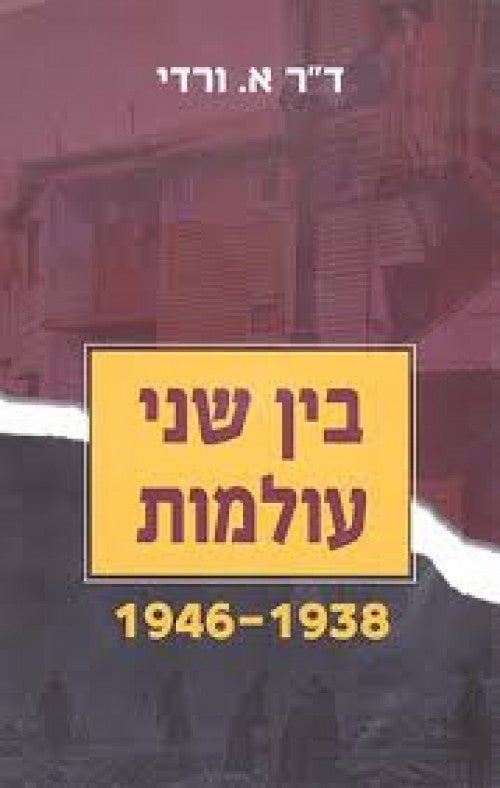 בין שני עולמות