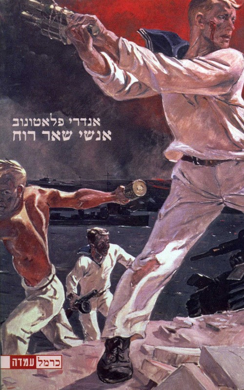 אנשי שאר רוח