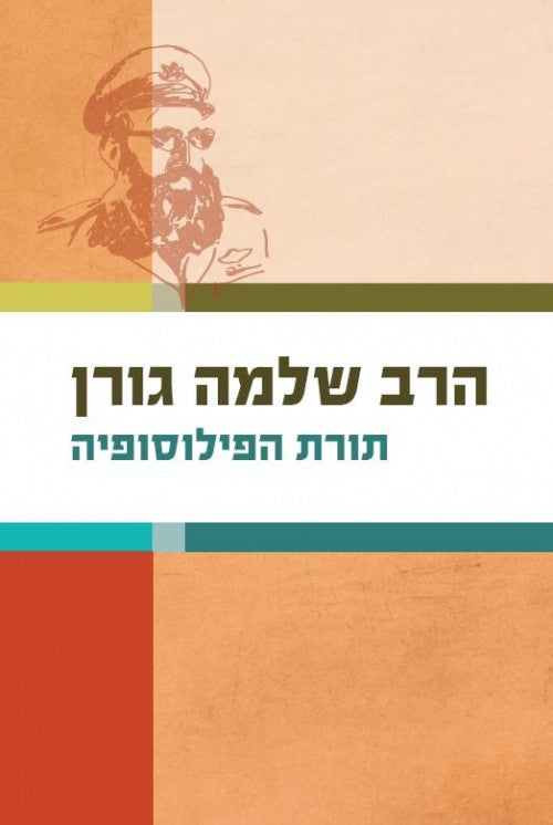 תורת הפילוסופיה