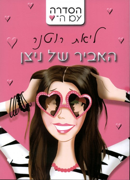 האביר של ניצן