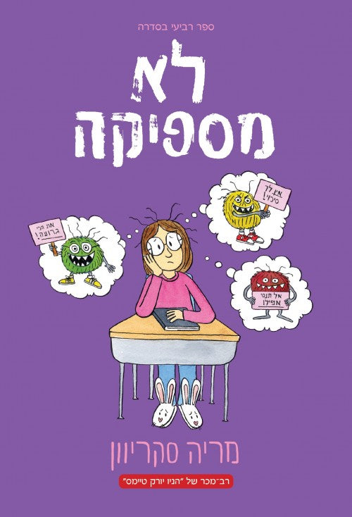 מספיקה בקושי 4 - לא מספיקה
