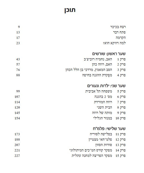 רבין - השנים המעצבות 1922-1949