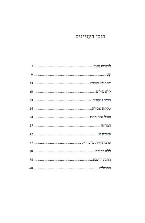 אימפריית הסימנים