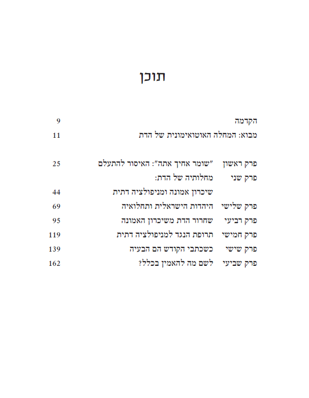 להציל את היהדות מעצמה