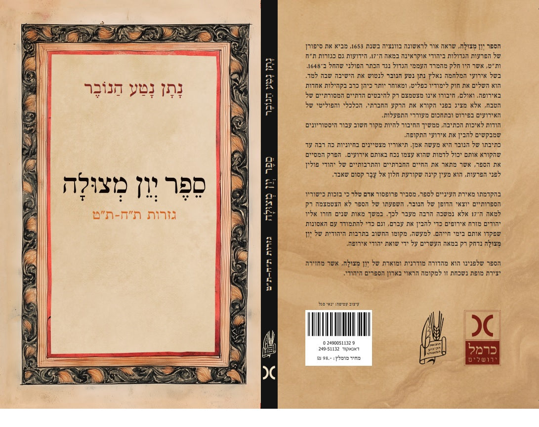 ספר יוון מצולה (סֵפֶר יְוֵן מְצוּלָה)