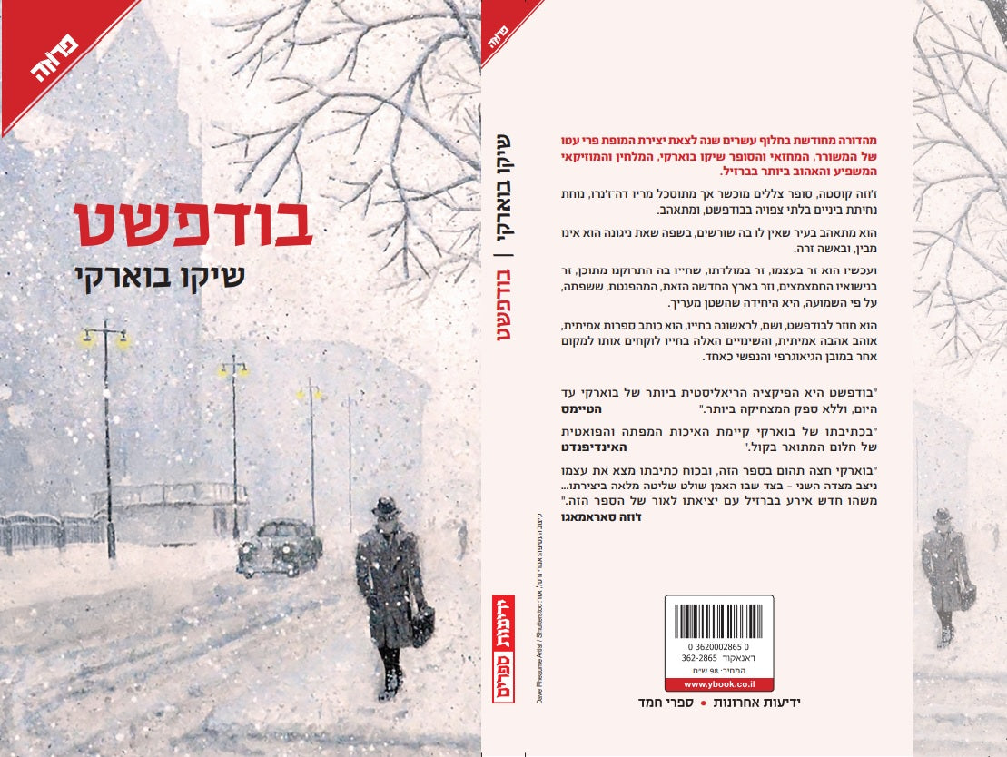 בודפשט