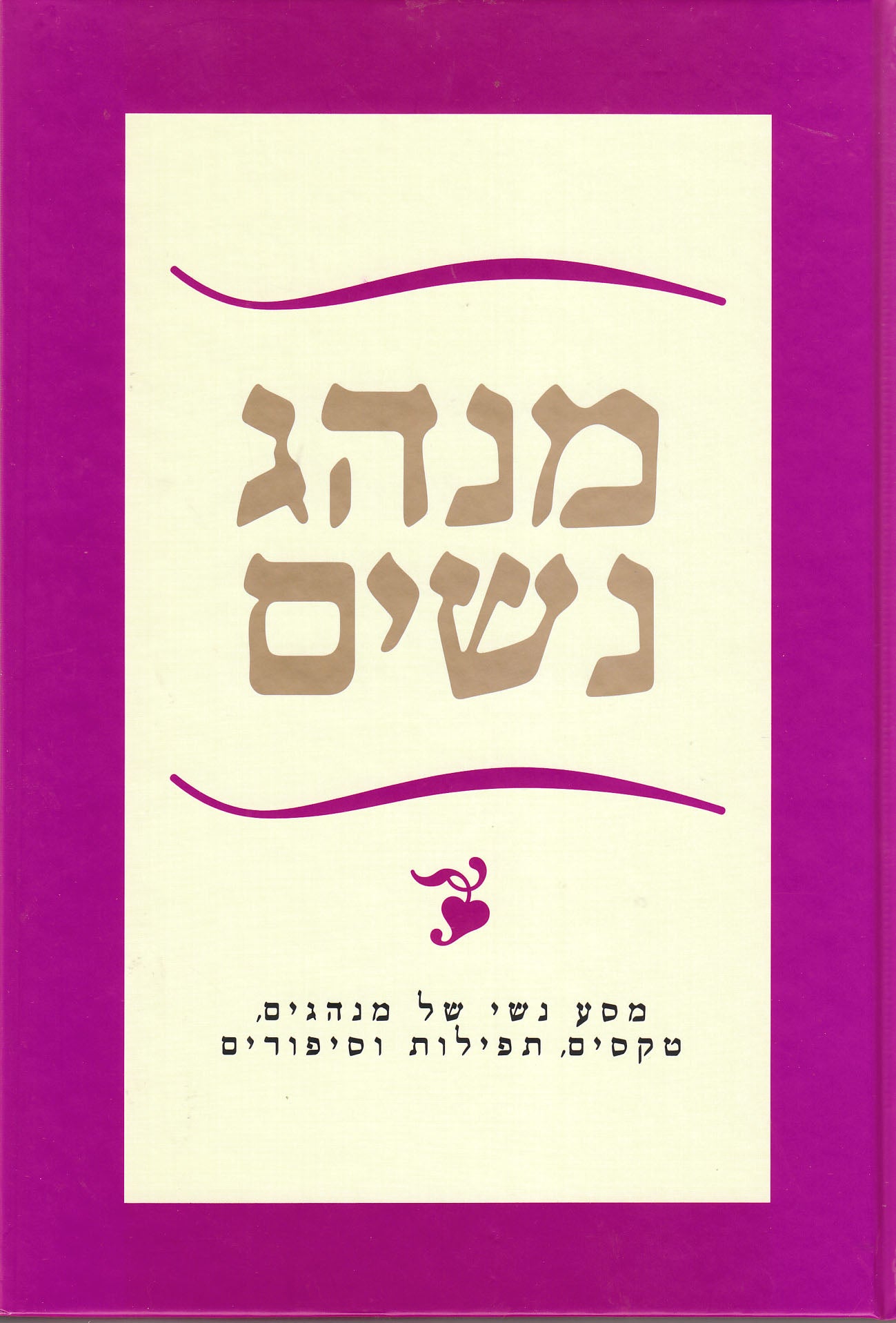 מנהג נשים