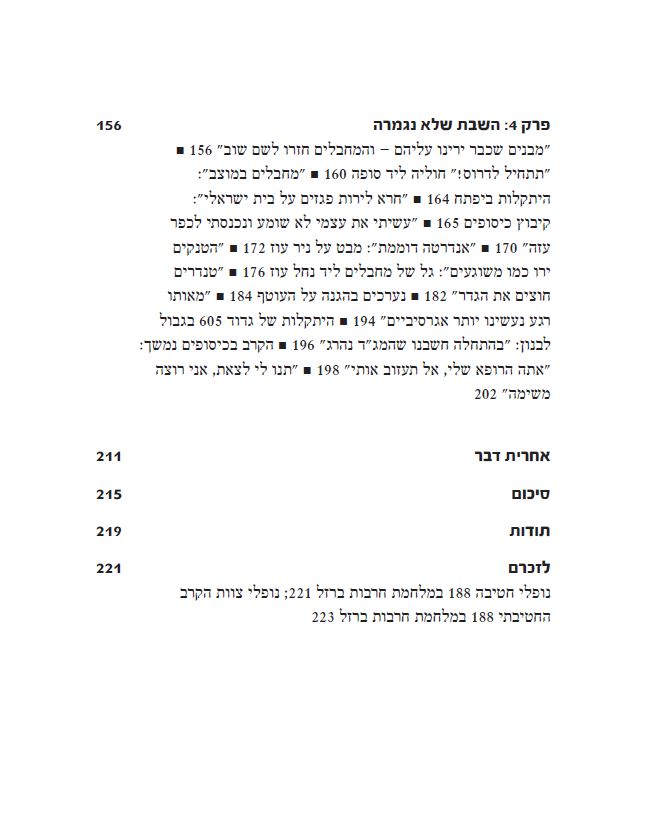 הטנקים כאן – חטיבה 188 בקרבות 7 באוקטובר