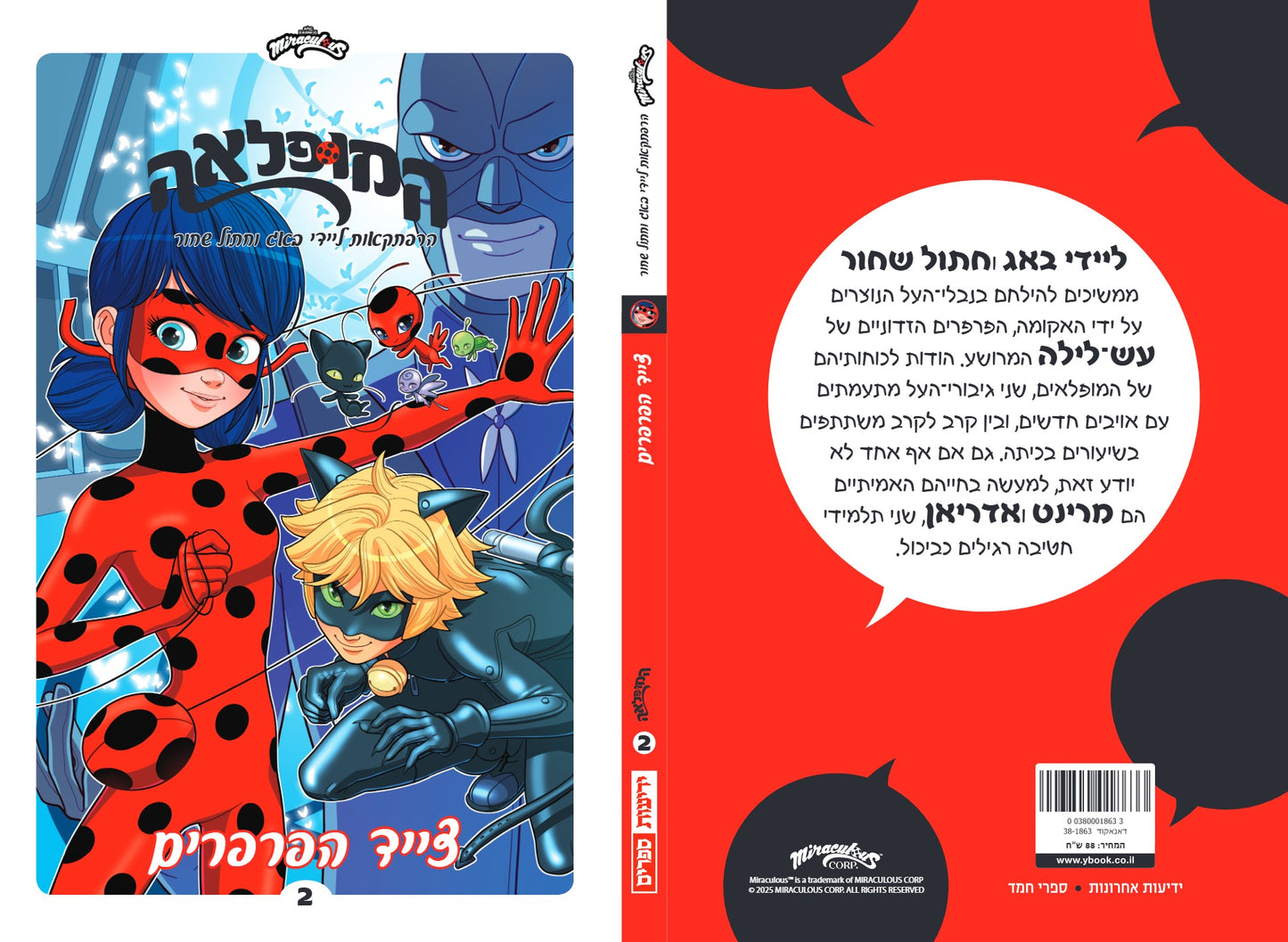 המופלאה: הרפתקאות ליידי באג וחתול שחור - צייד הפרפרים