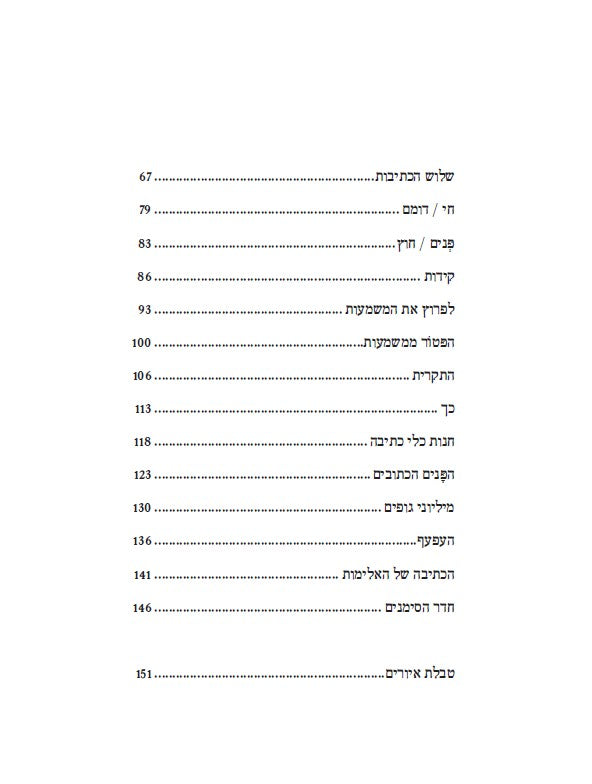אימפריית הסימנים