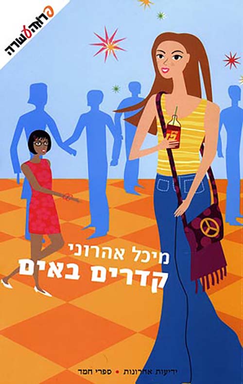 קדרים באים