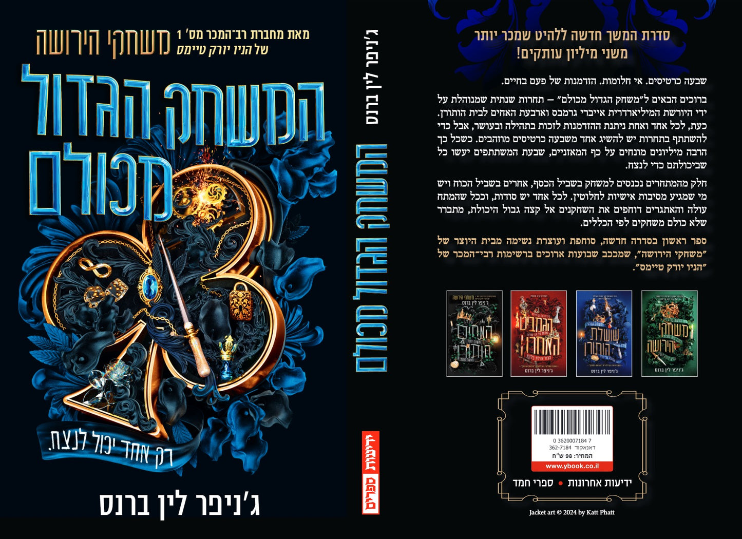 המשחק הגדול מכולם