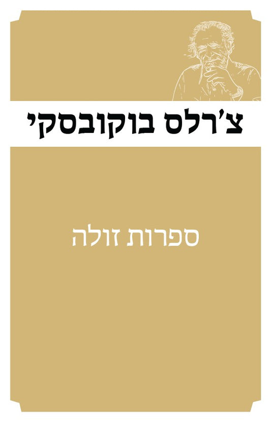 ספרות זולה