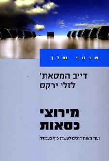 מירוצי כסאות