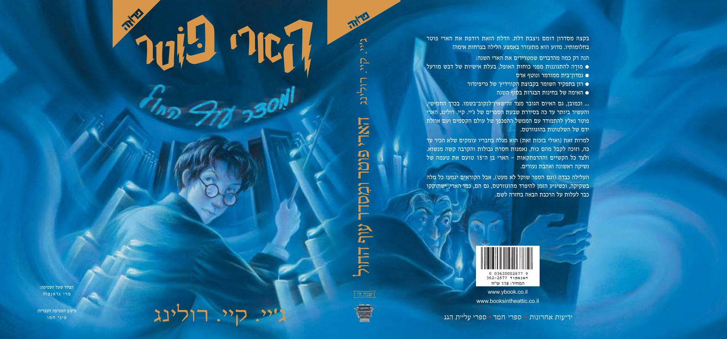 הארי פוטר ומסדר עוף החול (5)