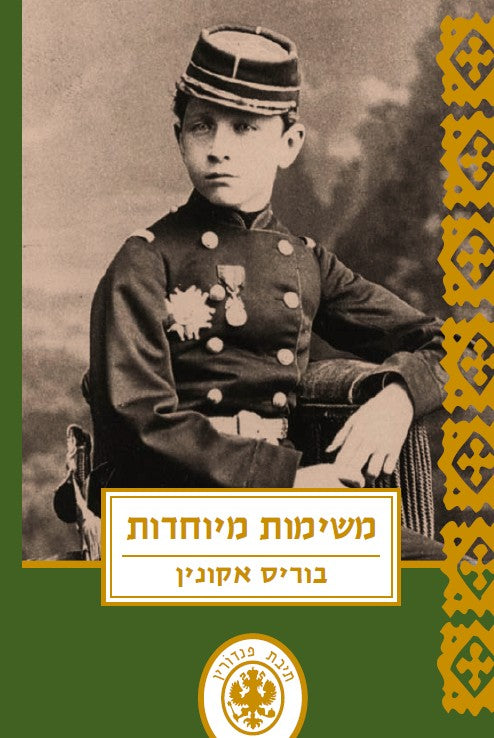 תיבת פנדורין 5 - משימות מיוחדות