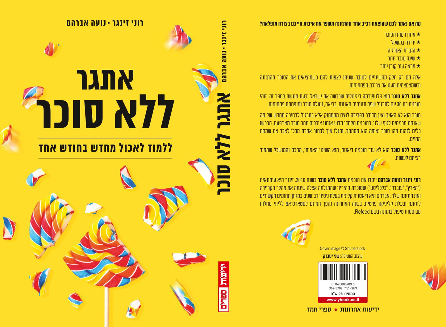 אתגר ללא סוכר