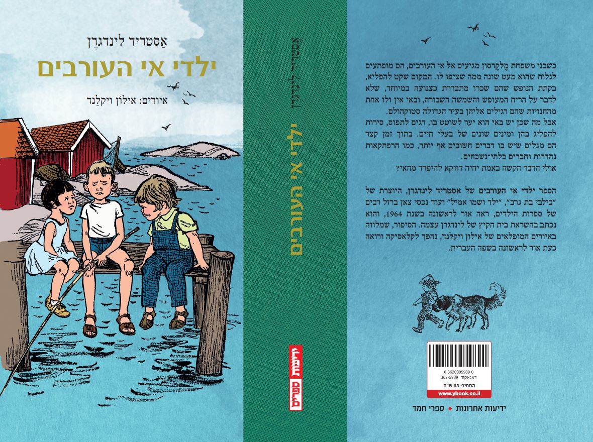 ילדי אי העורבים
