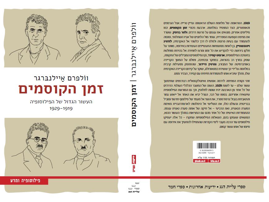 זמן הקוסמים