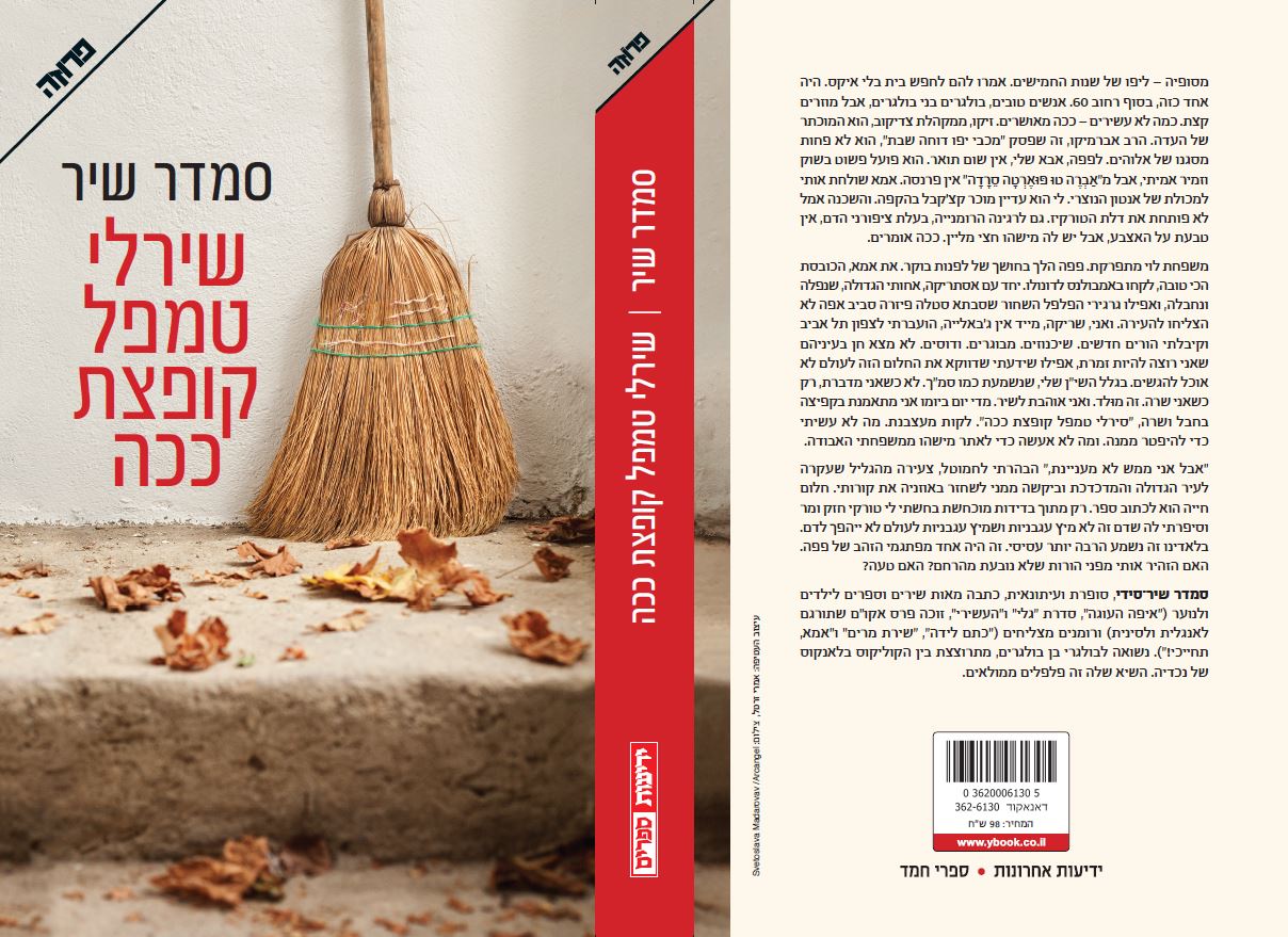 שירלי טמפל קופצת ככה