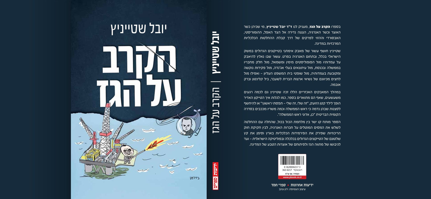 הקרב על הגז