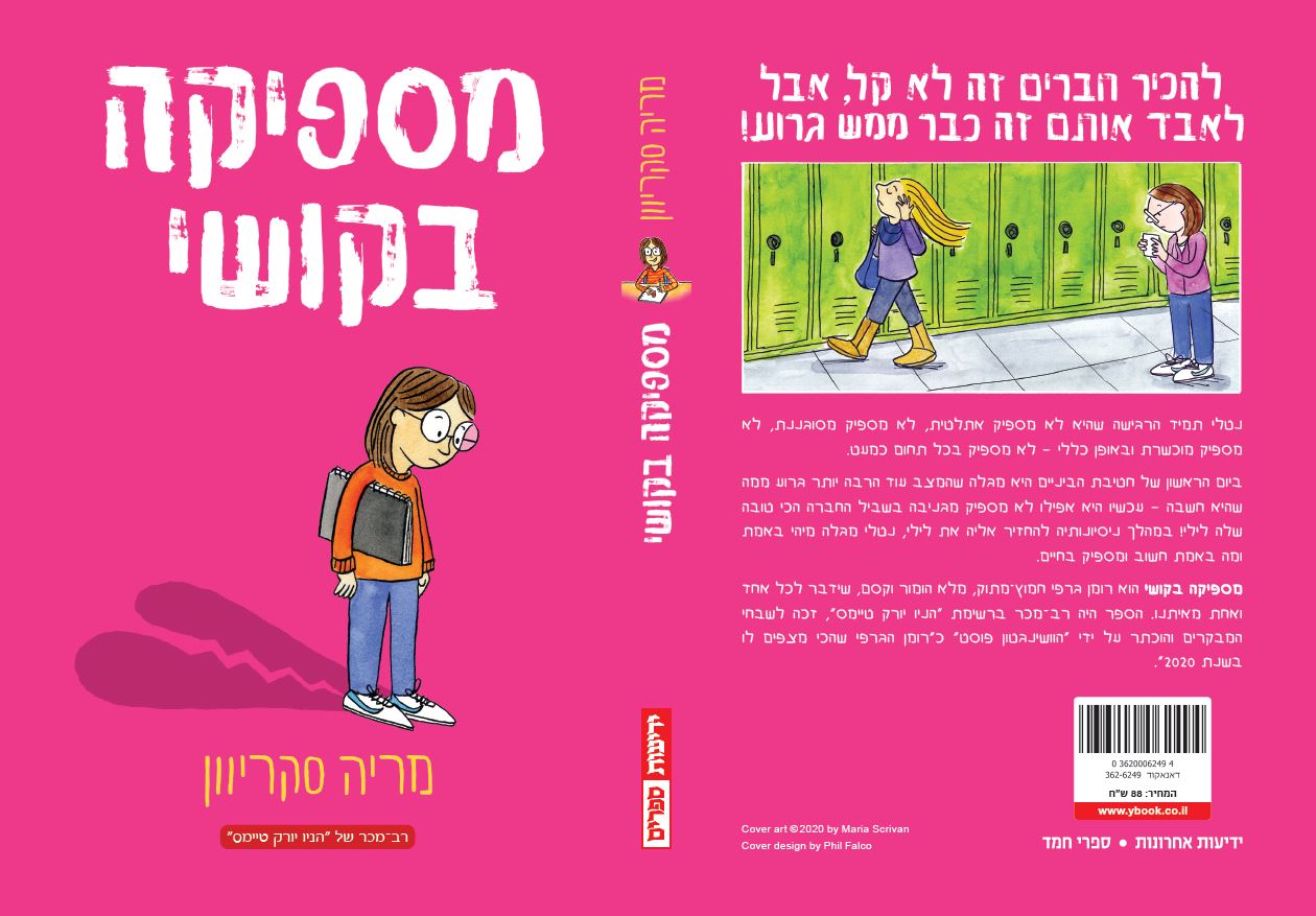 מספיקה בקושי 1 - מספיקה בקושי