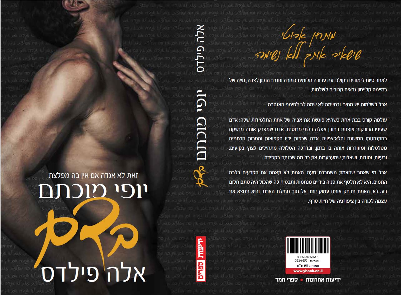 יופי מוכתם בדם