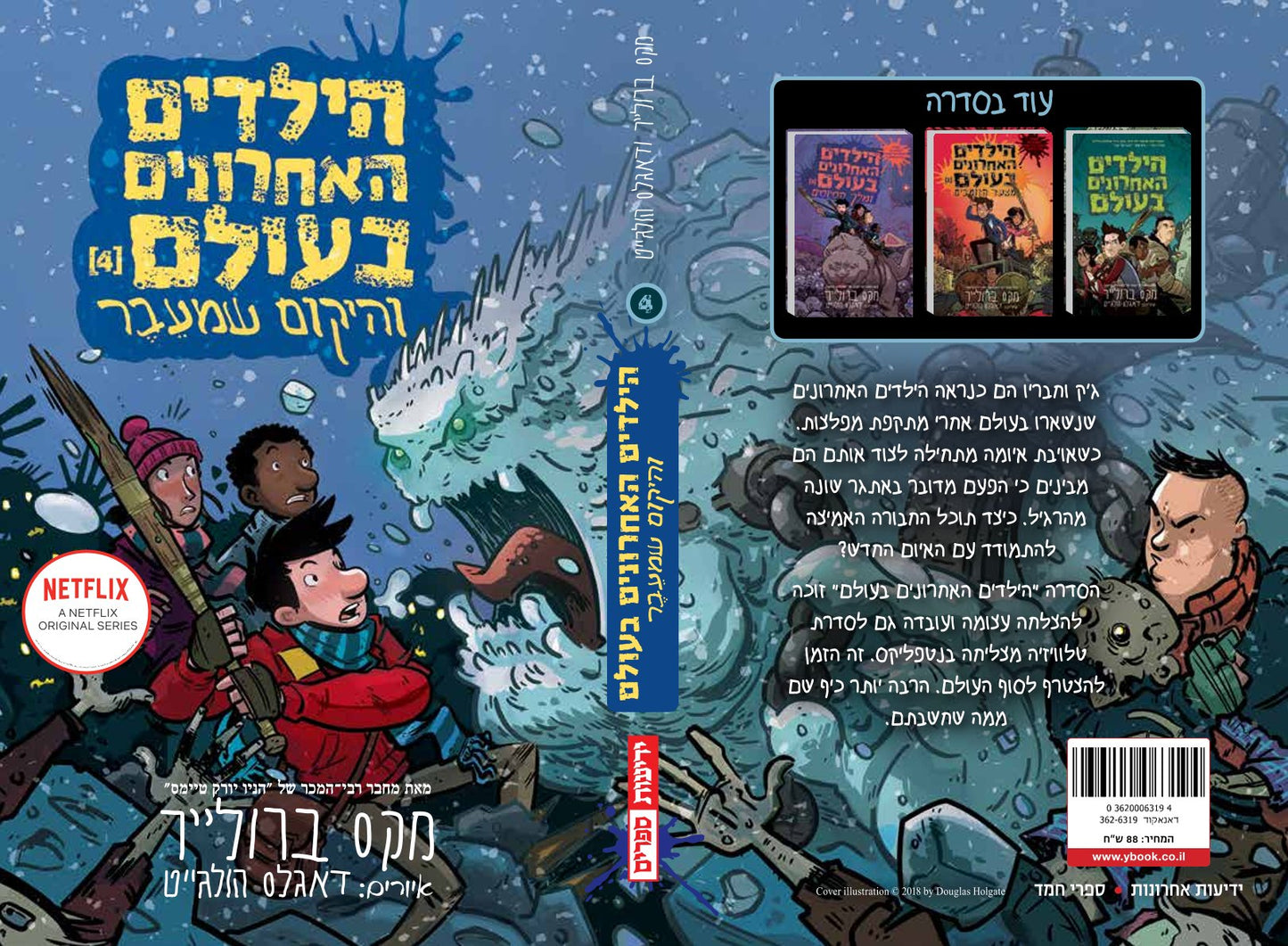 הילדים האחרונים בעולם והיקום שמעבר (4)