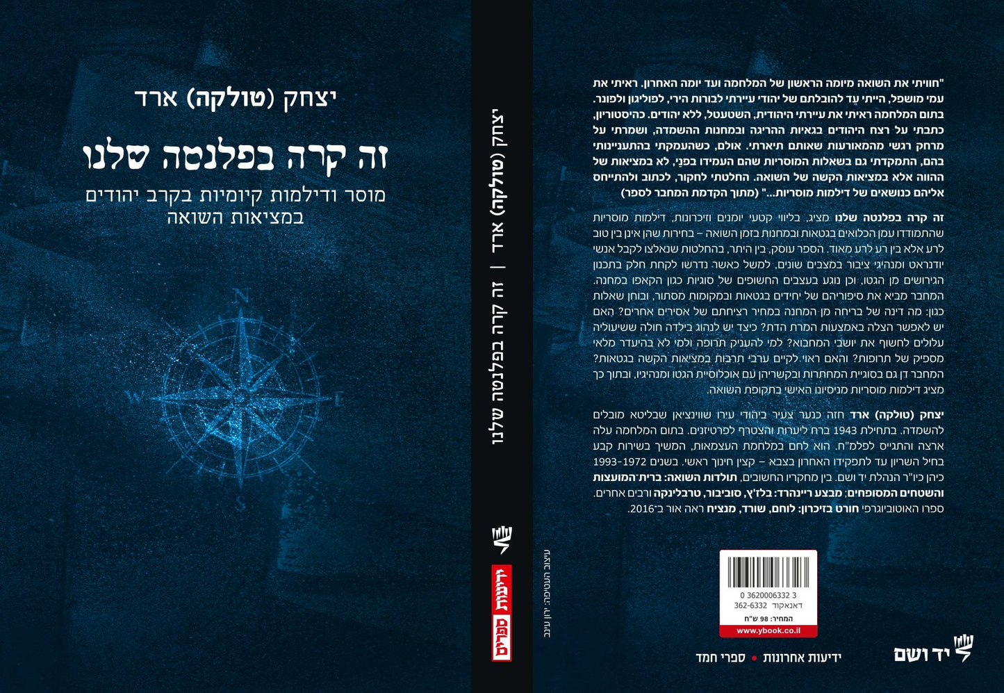 זה קרה בפלנטה שלנו