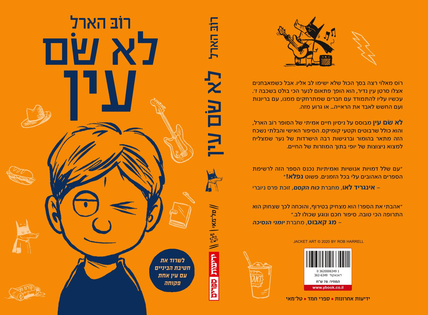 לא שם עין