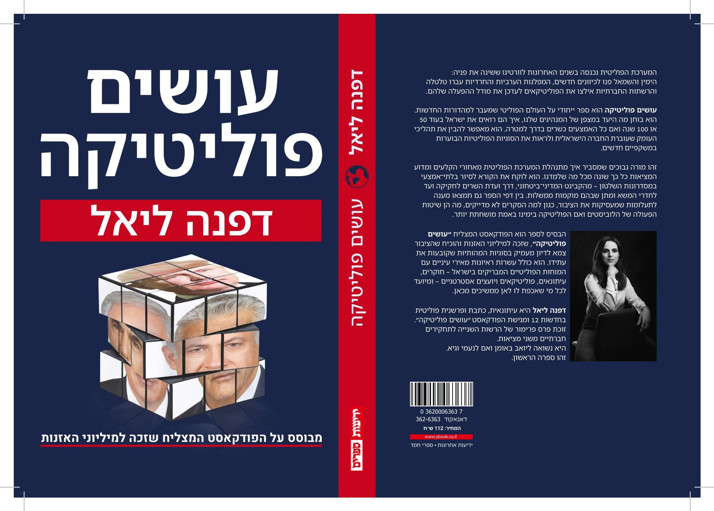 עושים פוליטיקה