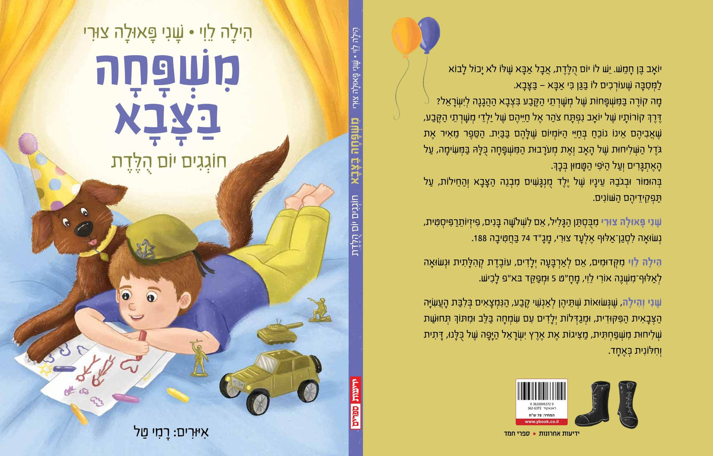 משפחה בצבא