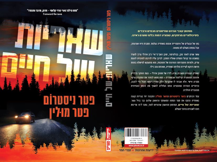 שאריות של חיים